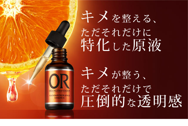 キメを整える、ただそれだけに特化した原液キメが整う、ただそれだけで圧倒的な透明感