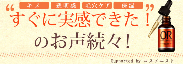 “すぐに実感できた！”のお声続々！