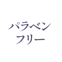 パラベンフリー