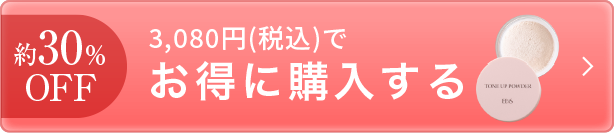 お得に購入する