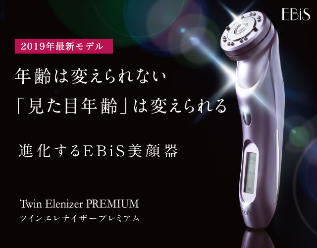 エビス ebisu ツインエレナイザープレミアム 美顔器