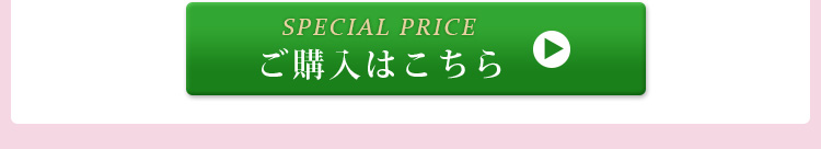 ご購入はこちら