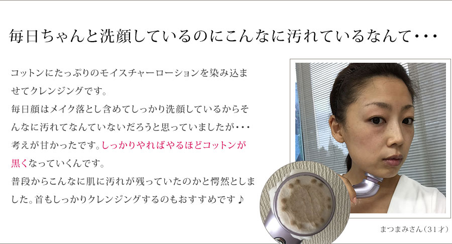 毎日ちゃんと洗顔しているのにこんなに汚れているなんて・・・ 