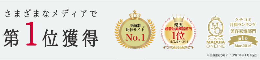 さまざまなメディアで第1位獲得
