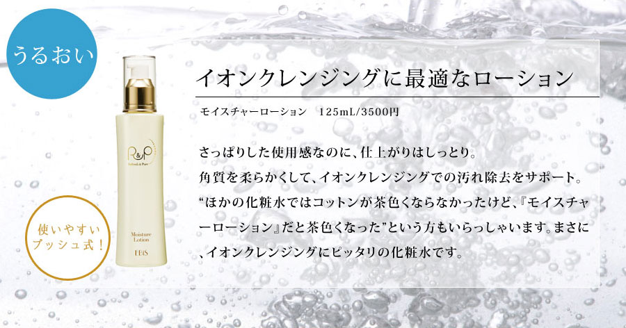 イオンクレンジングに最適なローション