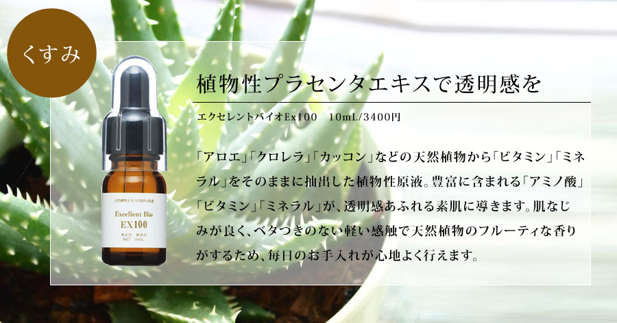 植物性プラセンタエキスで透明感を