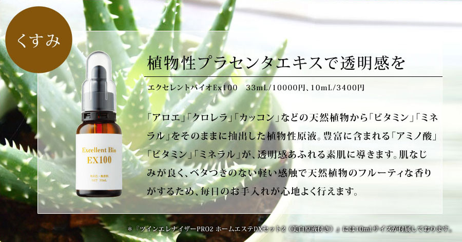 植物性プラセンタエキスで透明感を