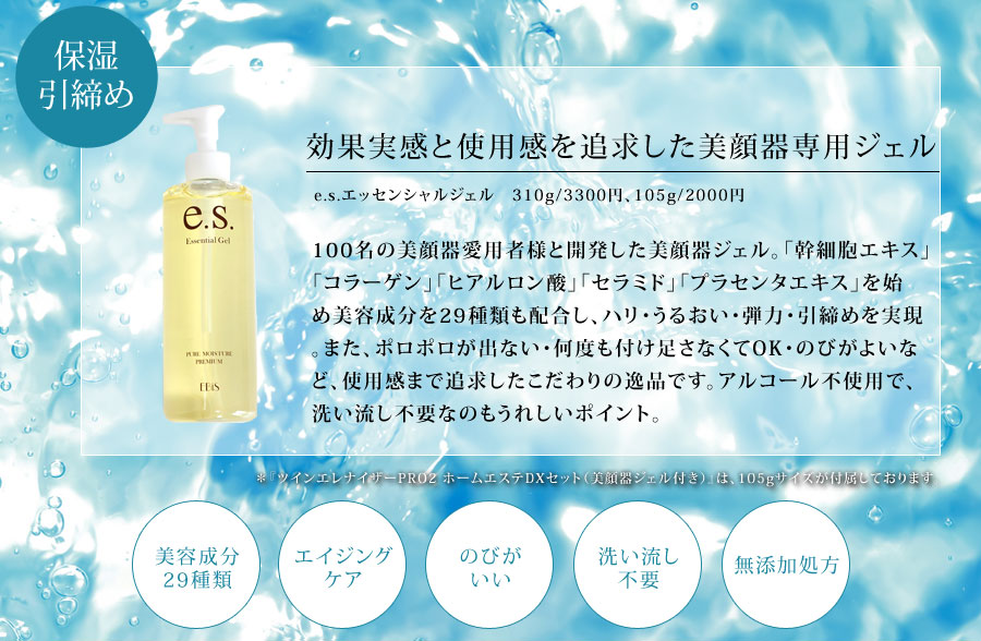 効果実感と使用感を追求した美顔器専用ジェル
