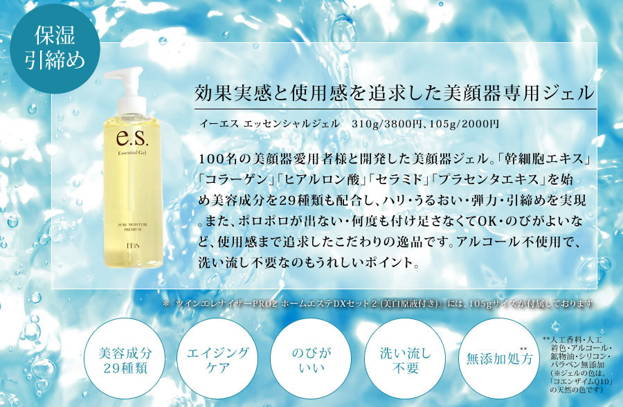 効果実感と使用感を追求した美顔器専用ジェル
