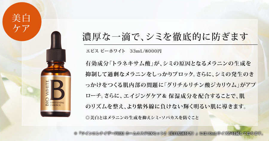 濃厚な一滴で、シミを徹底的に防ぎます