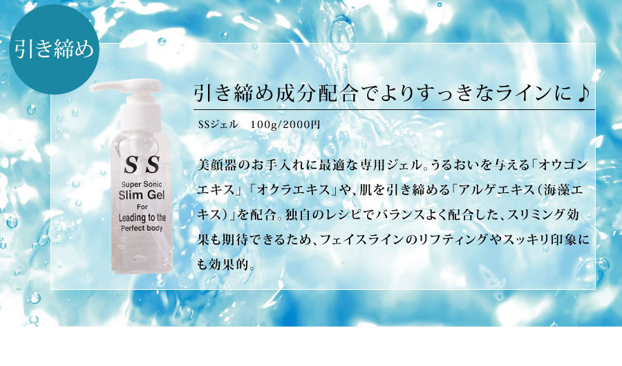引締め成分配合でよりすっきりなラインに♪