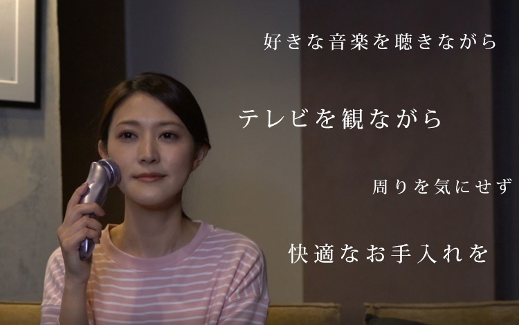 好きな音楽を聴きながらテレビを観ながら周りを気にせず快適なお手入れを