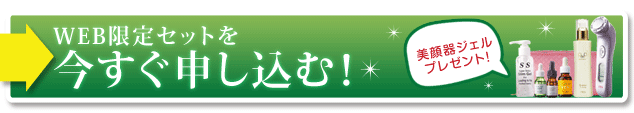 今すぐ申し込む！