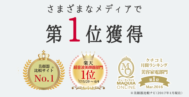 さまざまなメディアで第1位獲得