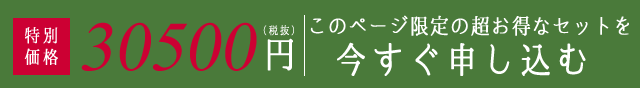今すぐ申し込む！