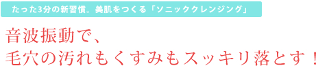カンタン3STEPお手入れ手順をご紹介します！