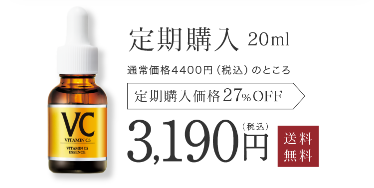 定期購入 20ml 3,190円（税込）
