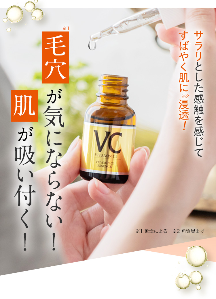毛穴が気にならない！肌が吸い付く！