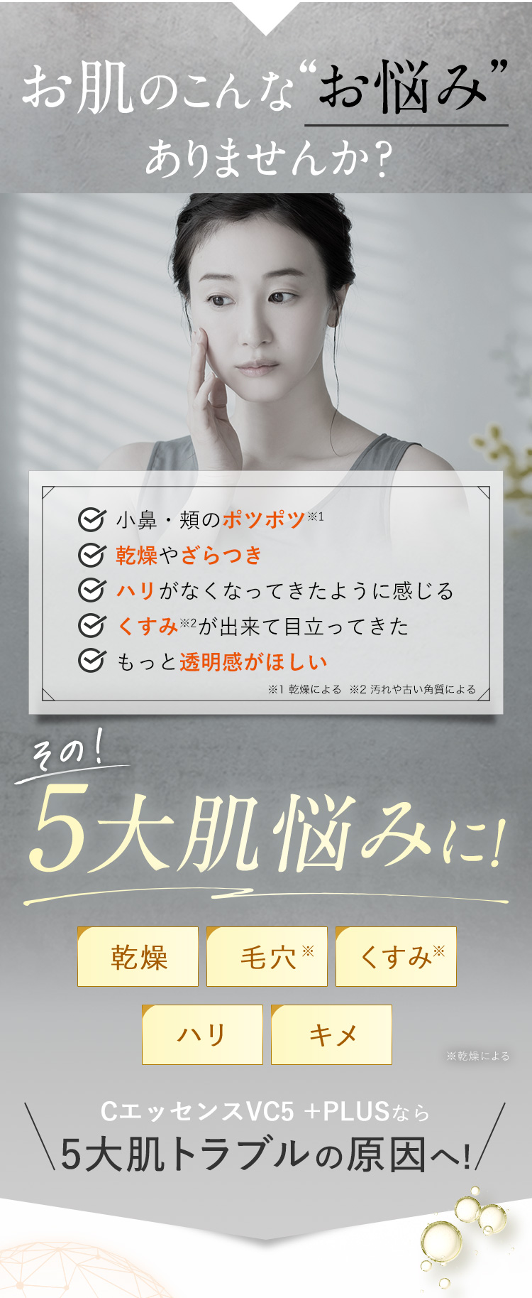 お肌のこんな“お悩み”ありませんか？