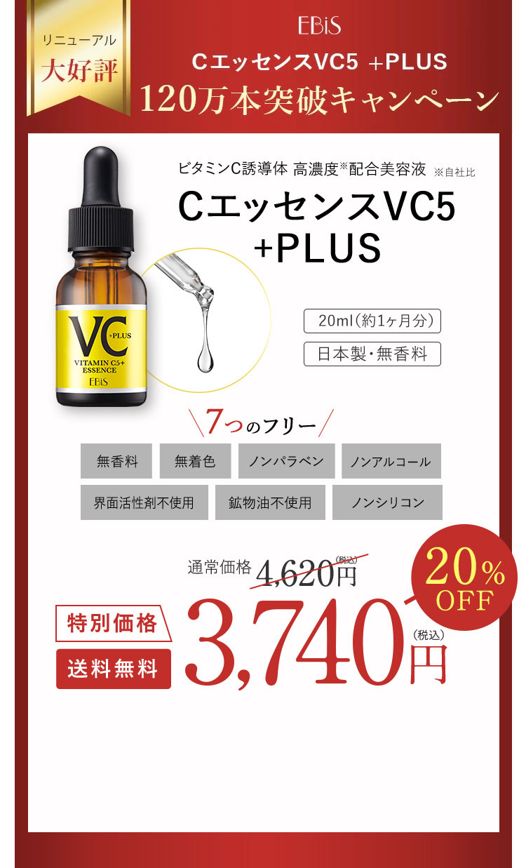 新発売キャンペーン