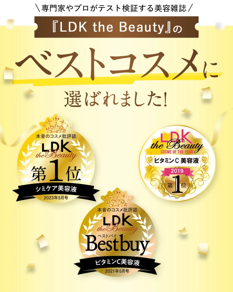 ベストコスメに選ばれました！