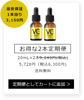 お得な2本定期便20mL×2 5,728円（税込6，300円）　定期便としてカートに追加