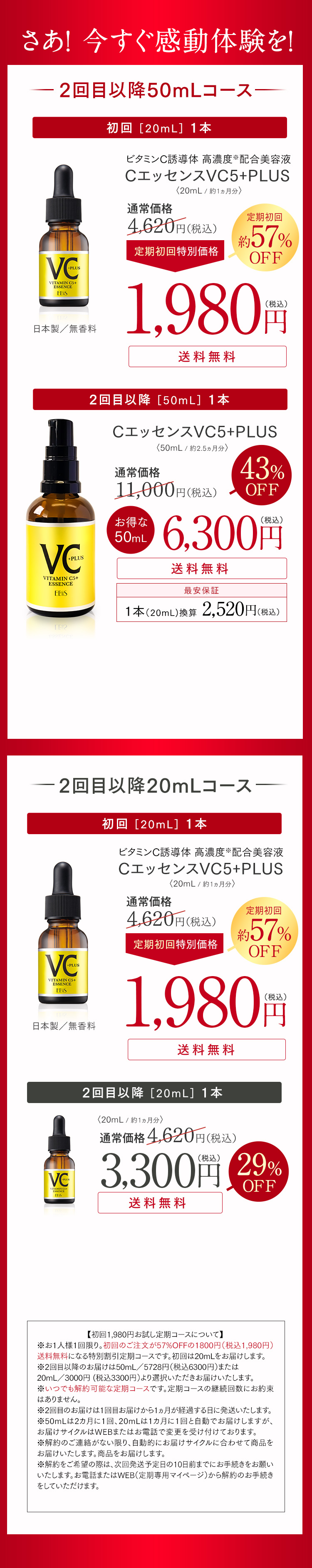 2回目以降50mlコース