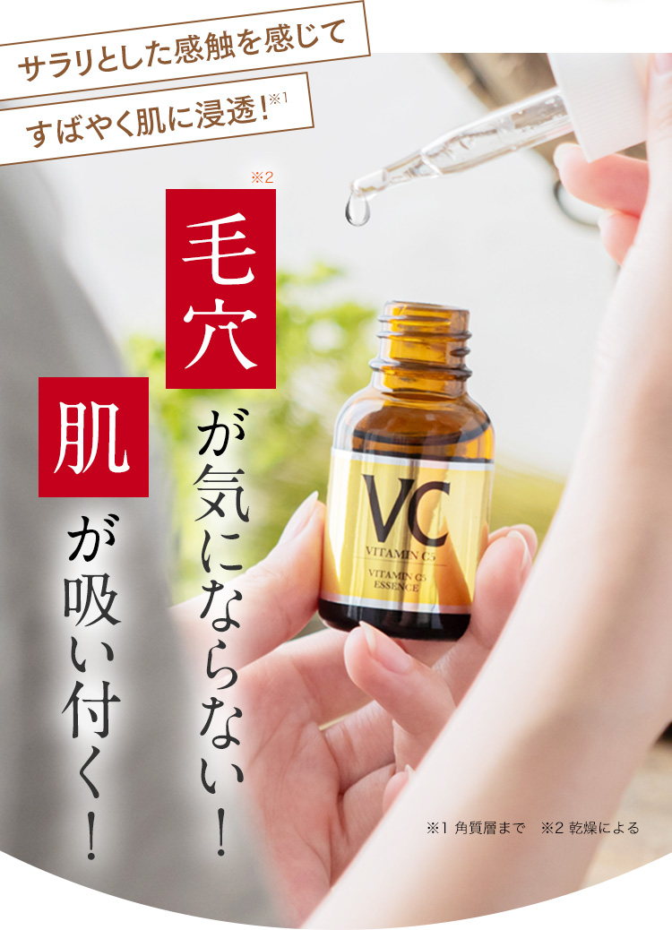 毛穴が気にならない！肌に吸い付く！
