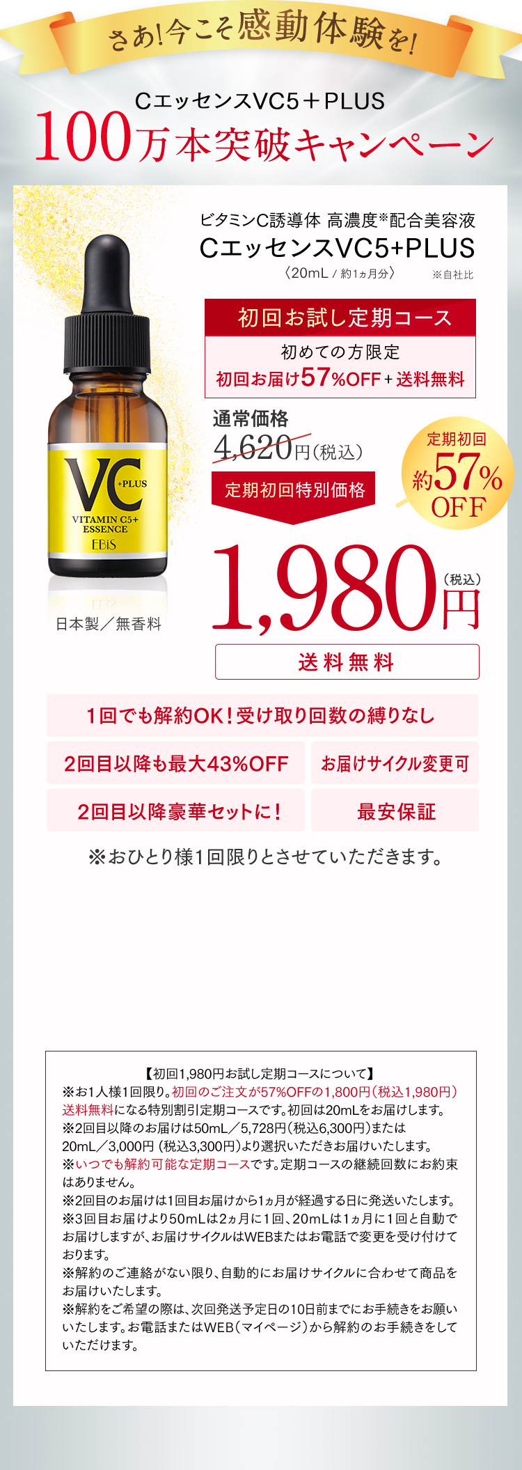 初回お試し定期コース