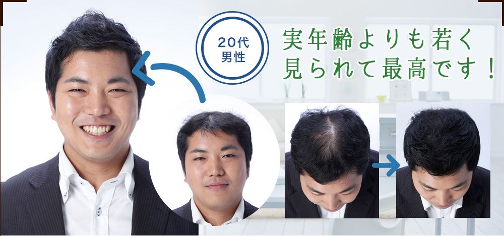 20代男性 実年齢よりも若く見られて最高です!